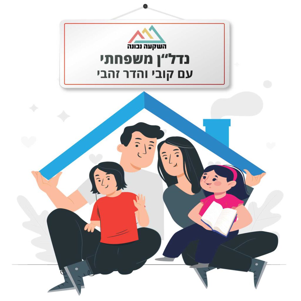 נדל"ן משפחתי