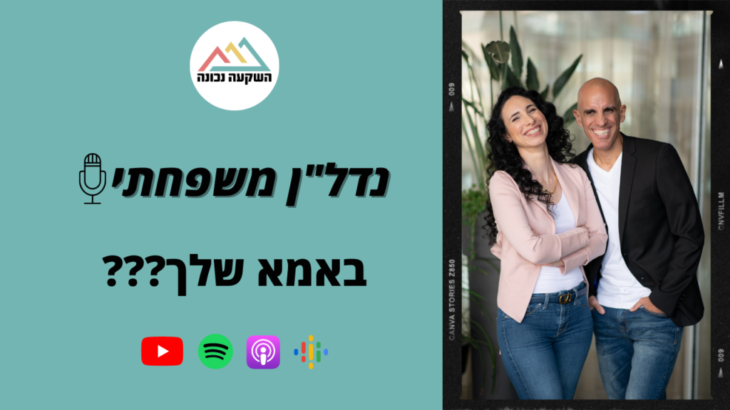 נדל"ן משפחתי 67- באמא שלך???