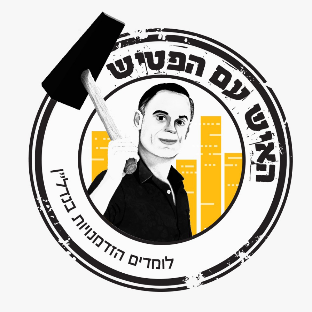 גיל רוזנברג- האיש עם הפטיש