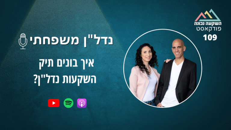 ליווי משקיעים,נשלן משפחתי פרק 109