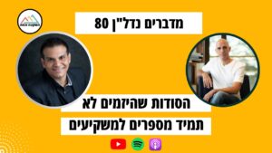 ליווי משקיעים ויזמות נדל"ן