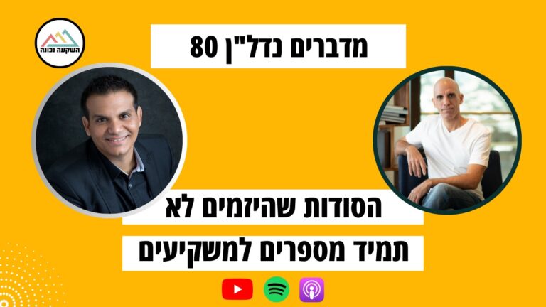 ליווי משקיעים ויזמות נדל"ן
